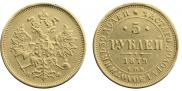 5 roubles 1879 year