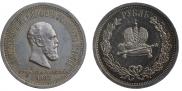 1 rouble 1883 year