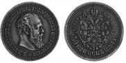 50 kopecks 1891 year