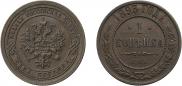 1 kopeck 1893 year