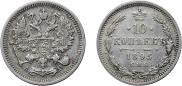 10 копеек 1895 года