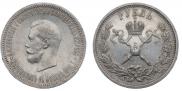 1 rouble 1896 year