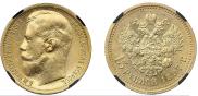 15 roubles 1897 year