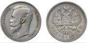 1 rouble 1905 year