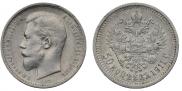 50 kopecks 1911 year