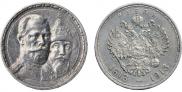 1 рубль 1913 года