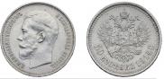 50 копеек 1914 года