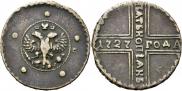 5 копеек 1727 года