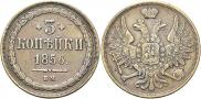 3 копейки 1856 года
