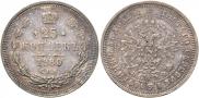 25 копеек 1880 года
