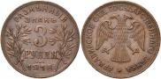 3 roubles 1918 year