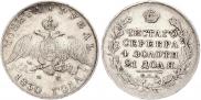 1 рубль 1830 года