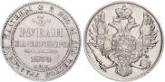3 roubles 1834 year