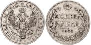 1 рубль 1844 года