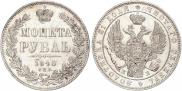 1 рубль 1845 года