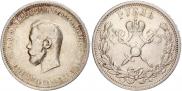1 rouble 1896 year