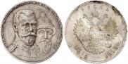 1 рубль 1913 года