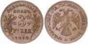3 roubles 1918 year