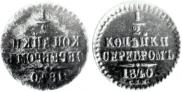 1/2 копейки 1840 года