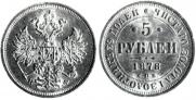 5 roubles 1878 year