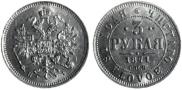 3 roubles 1871 year