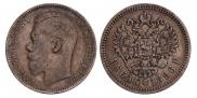 1 rouble 1896 year