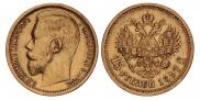 15 рублей 1897 года