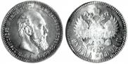 1 rouble 1891 year