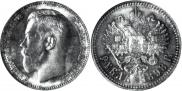 1 rouble 1898 year