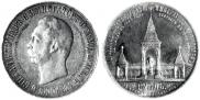 1 rouble 1898 year