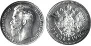 1 rouble 1905 year