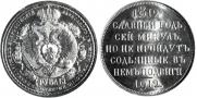 1 rouble 1912 year