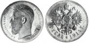 1 rouble 1914 year
