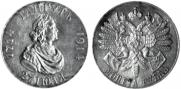 1 rouble 1914 year
