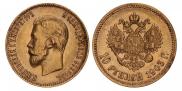 10 рублей 1903 года