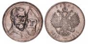 1 рубль 1913 года
