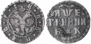 Grivna 1705 year