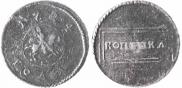 1 kopeck 1724 year