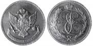 5 kopecks 1765 year