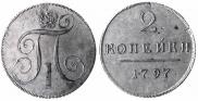 2 kopecks 1797 year