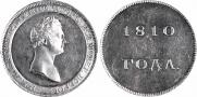 1 rouble 1810 year