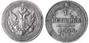 1 kopeck 1805 year