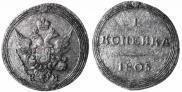 1 kopeck 1805 year