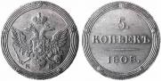 5 kopecks 1808 year