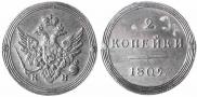 2 kopecks 1809 year