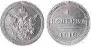 1 kopeck 1810 year