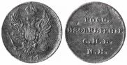 На 5-копеечном кружке 1811 года