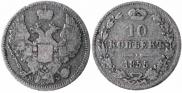 10 kopecks 1855 year
