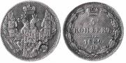 5 копеек 1839 года