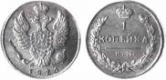 1 копейка 1826 года
